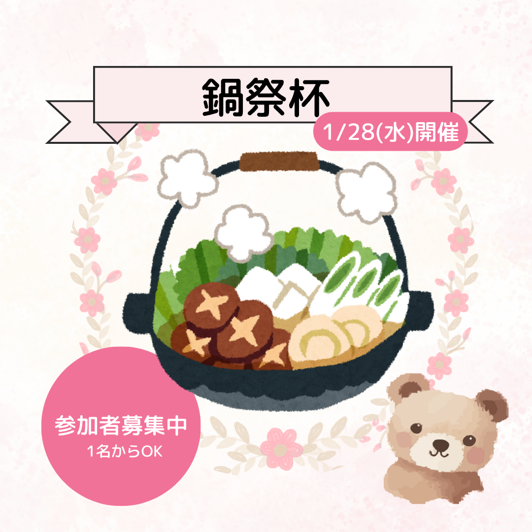 鍋祭杯