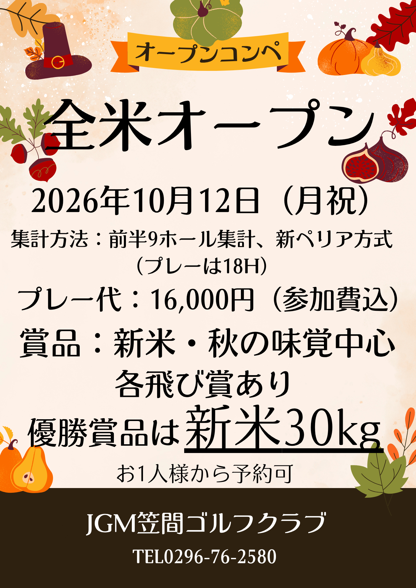 オープンコンペ【全米オープン】