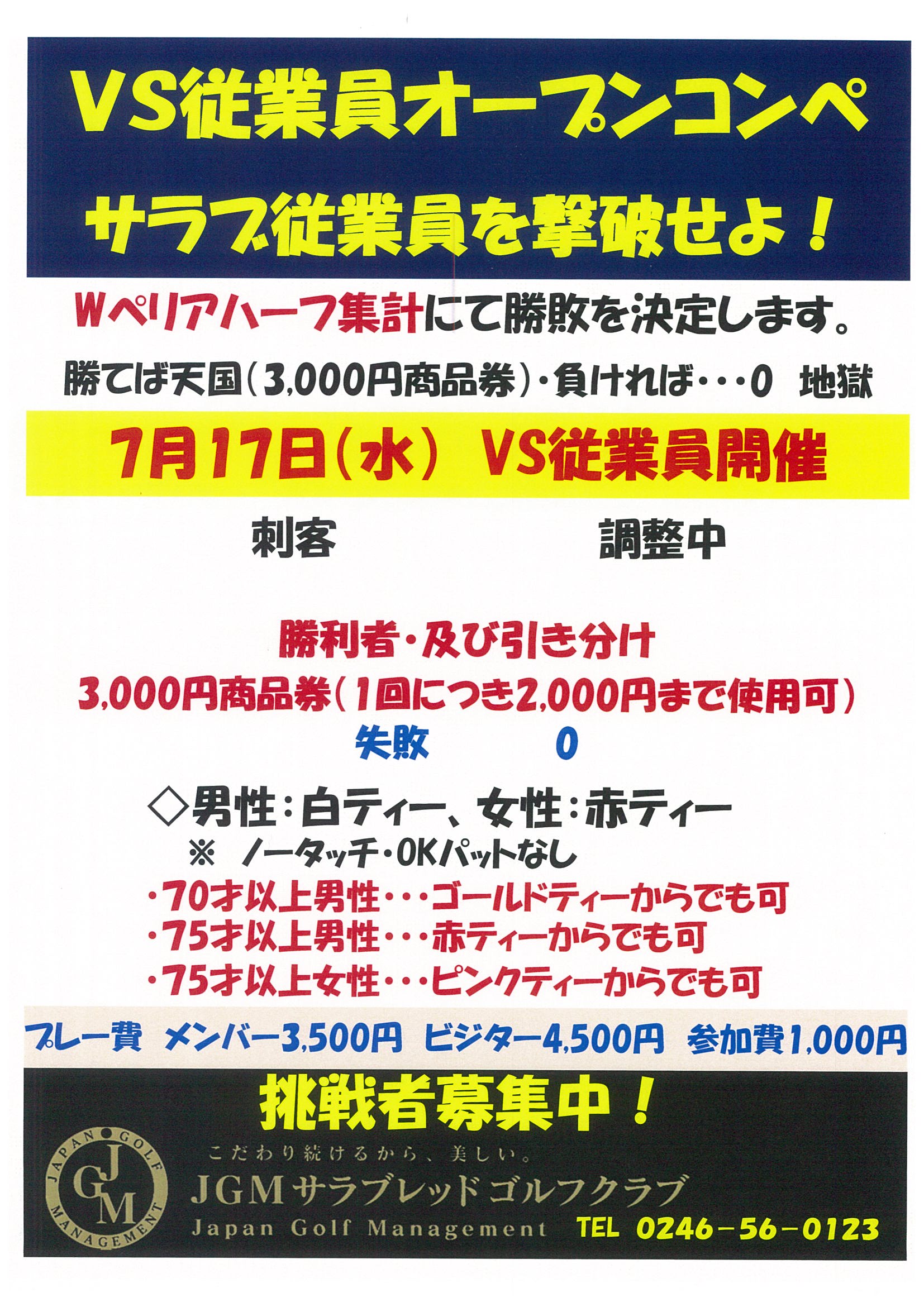 VS従業員に挑戦開催