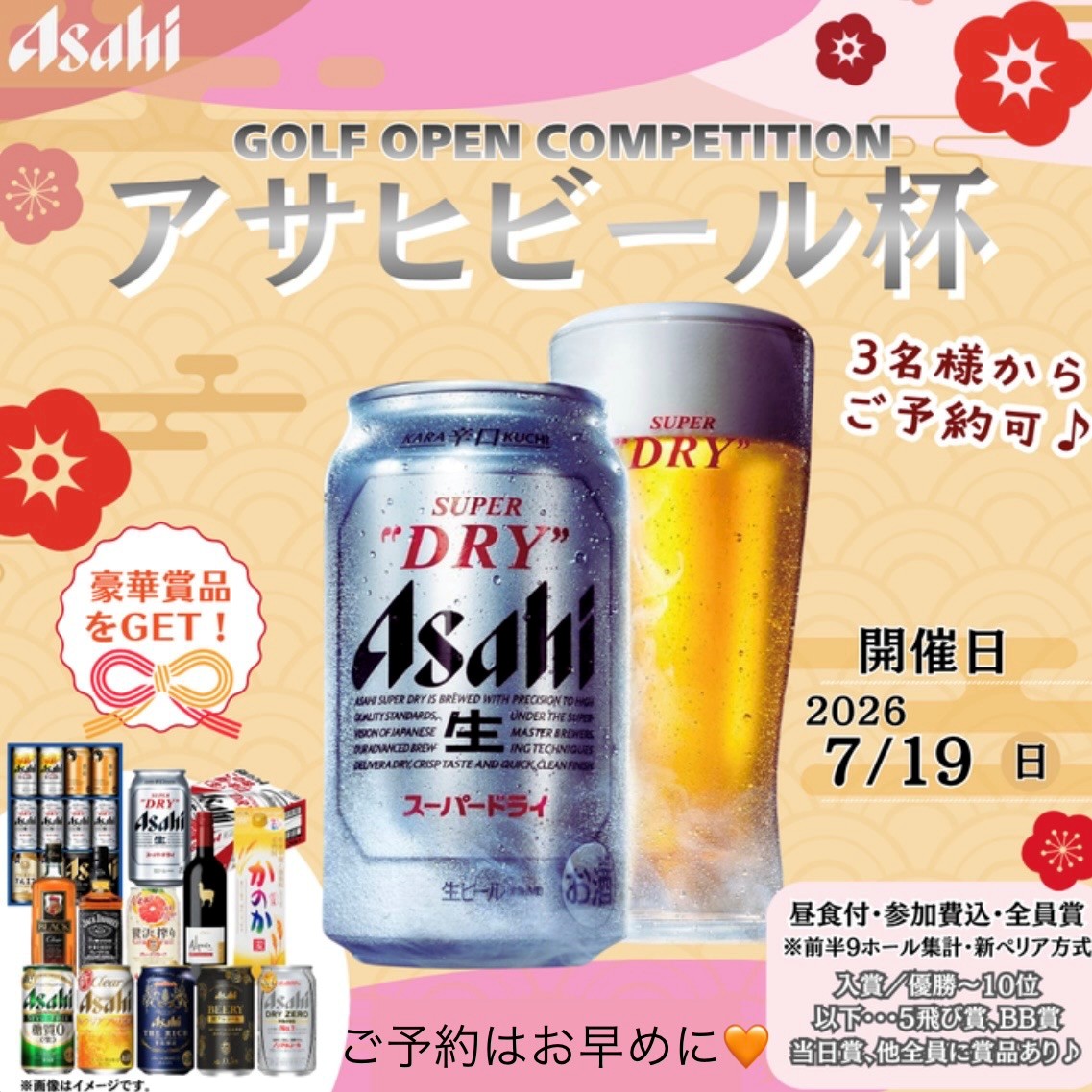 アサヒビール杯